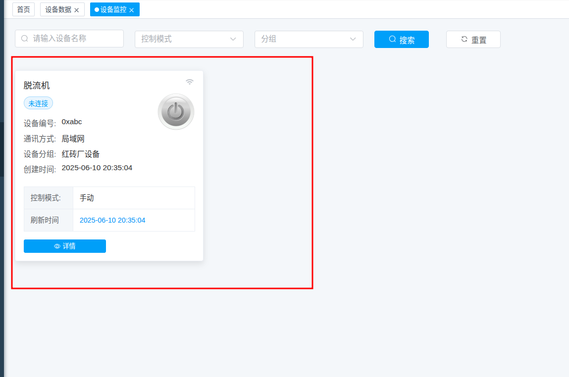 device_monitor_list
