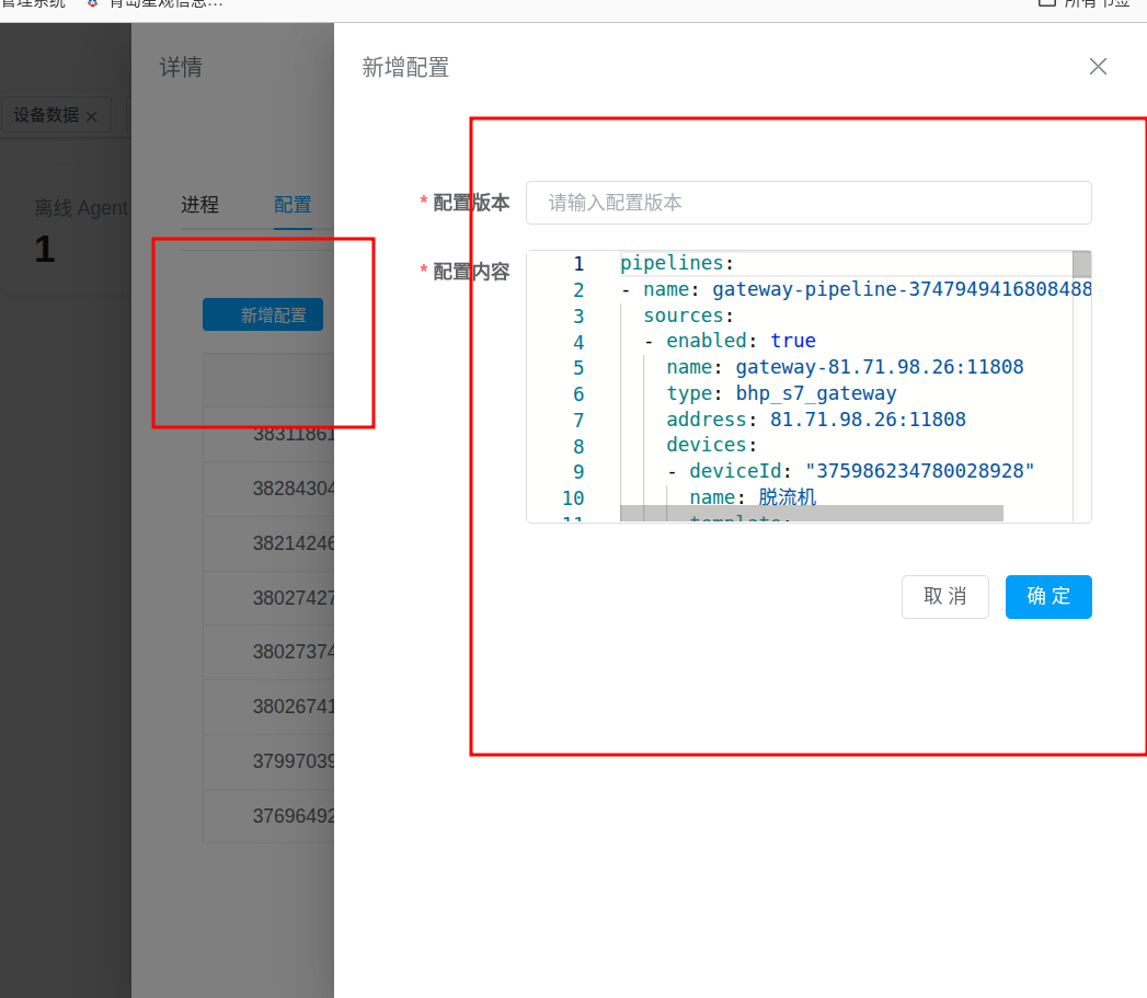 agent_config_save