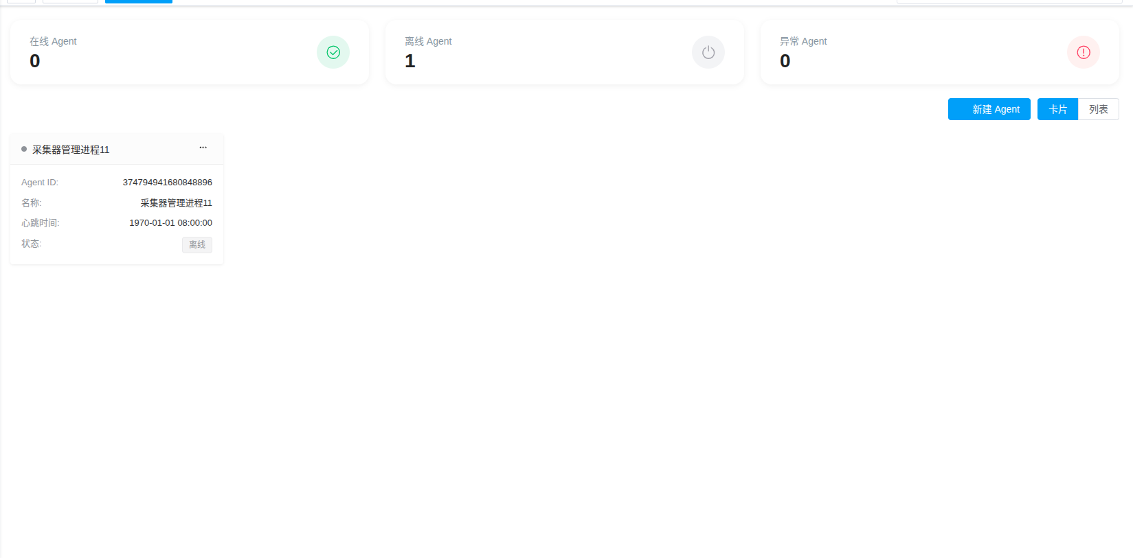 agent_list