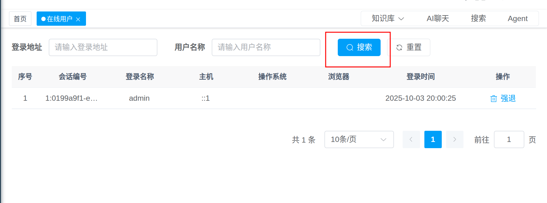 search_online_user