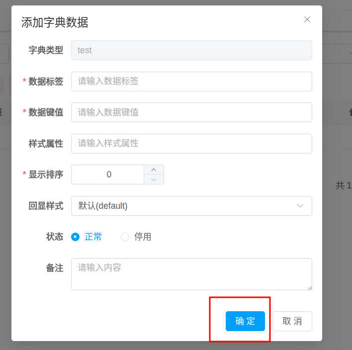 add_dict_data_form