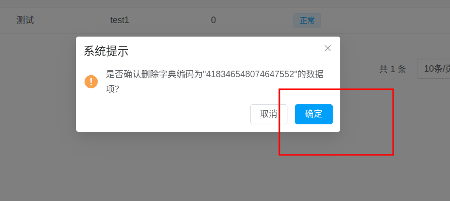 del_dict_data_form